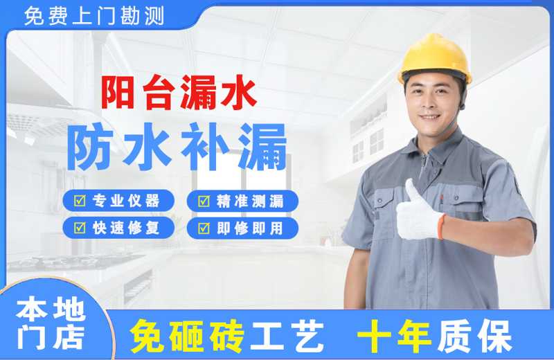 浦东阳台漏水维修